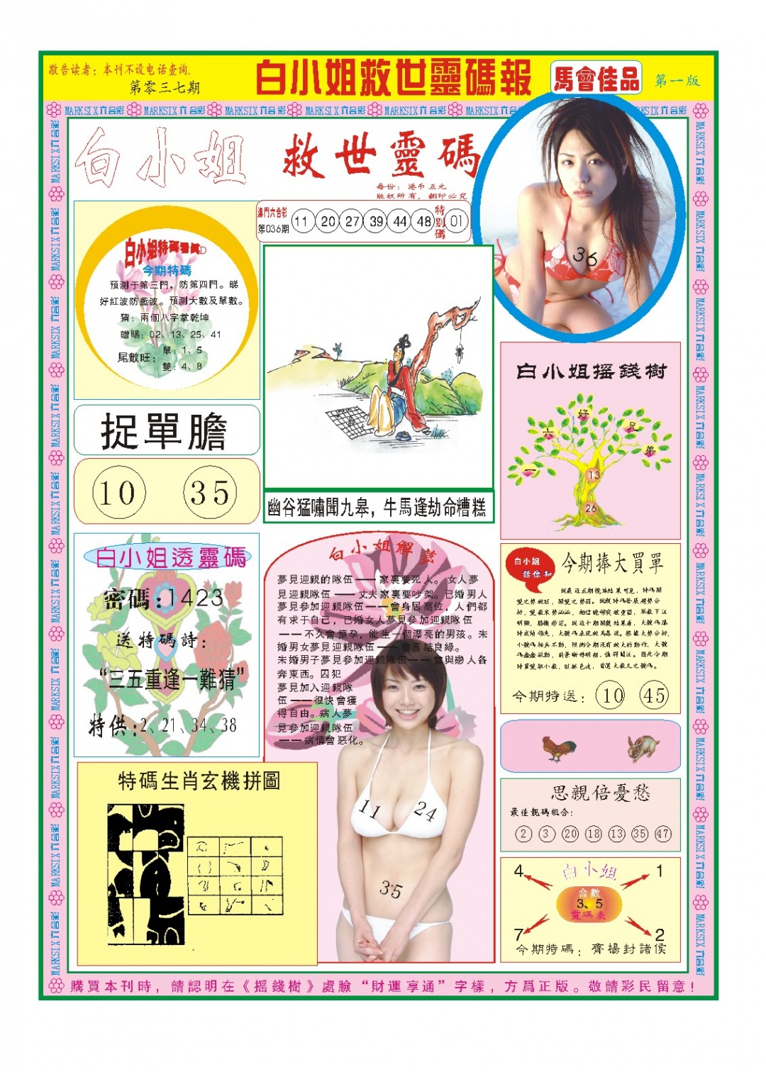 037期白小姐龙卷风A[图]