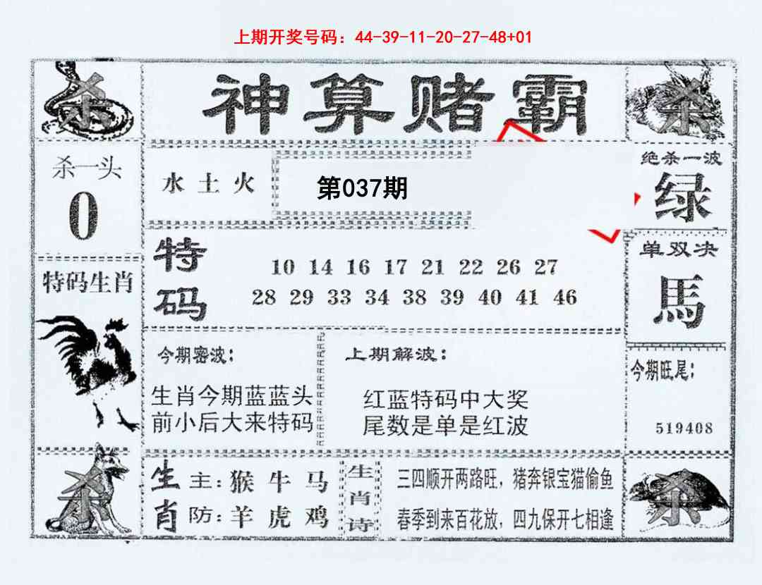037期神算赌霸[图]