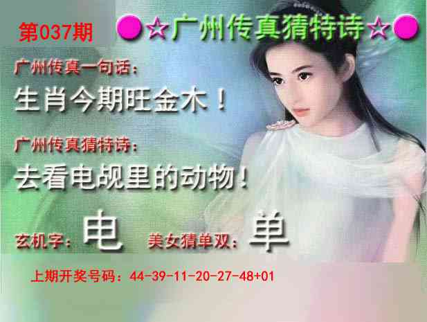 037期广州传真中特诗[图]