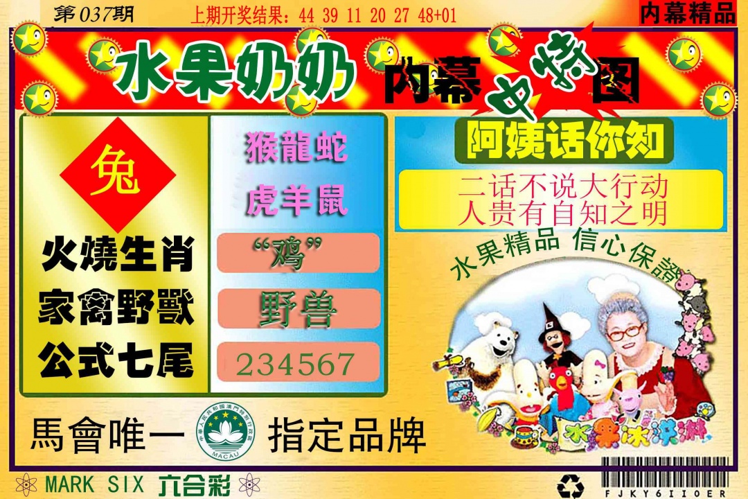 037期水果报[图]