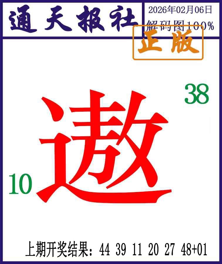 037期通天报解码图[图]