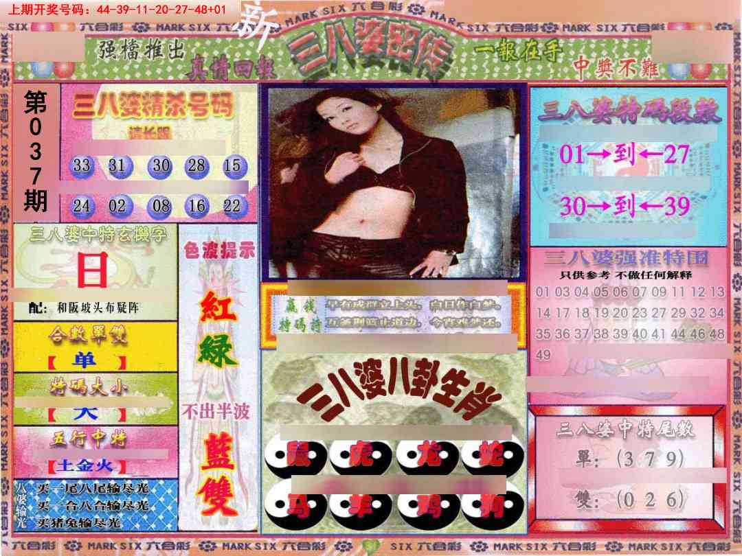 037期三八婆密报[图]