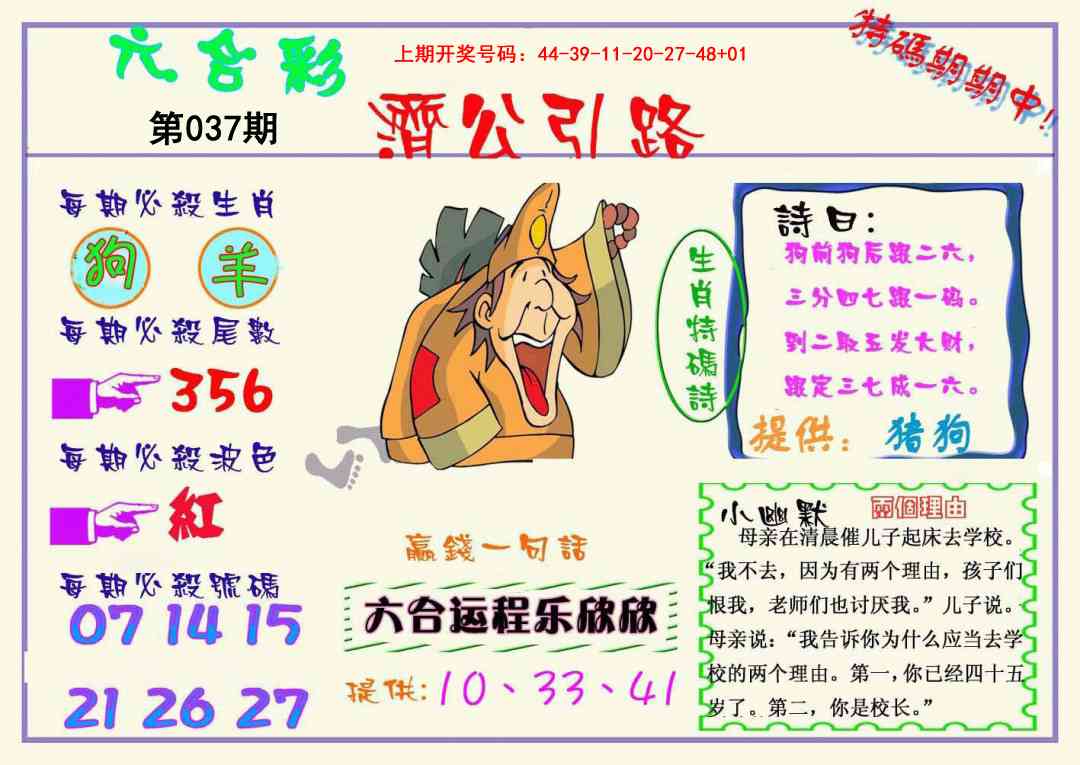 037期济公引路[图]