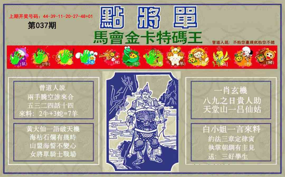 037期点将单[图]