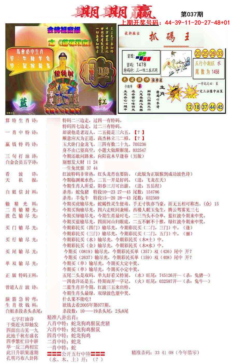 037期期期赢[图]