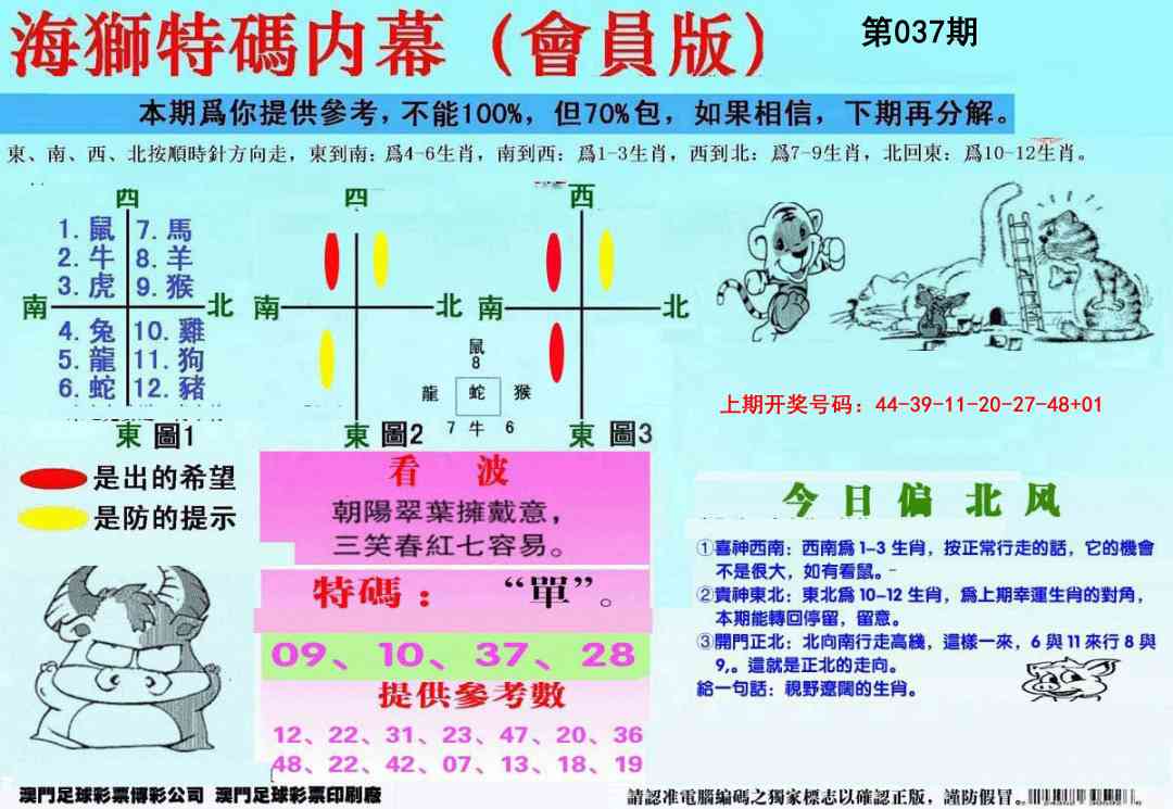 037期另版海狮特码内幕报[图]