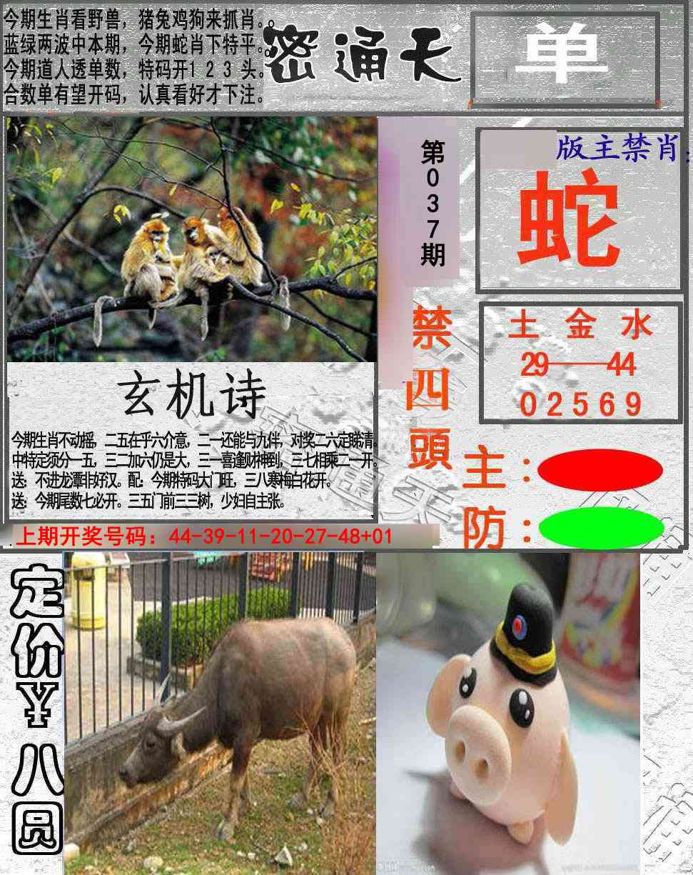 037期密通天[图]