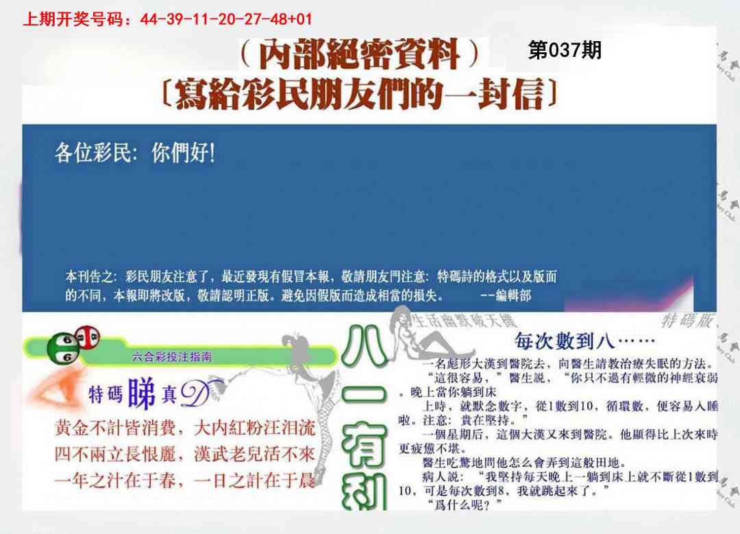 037期一封信[图]