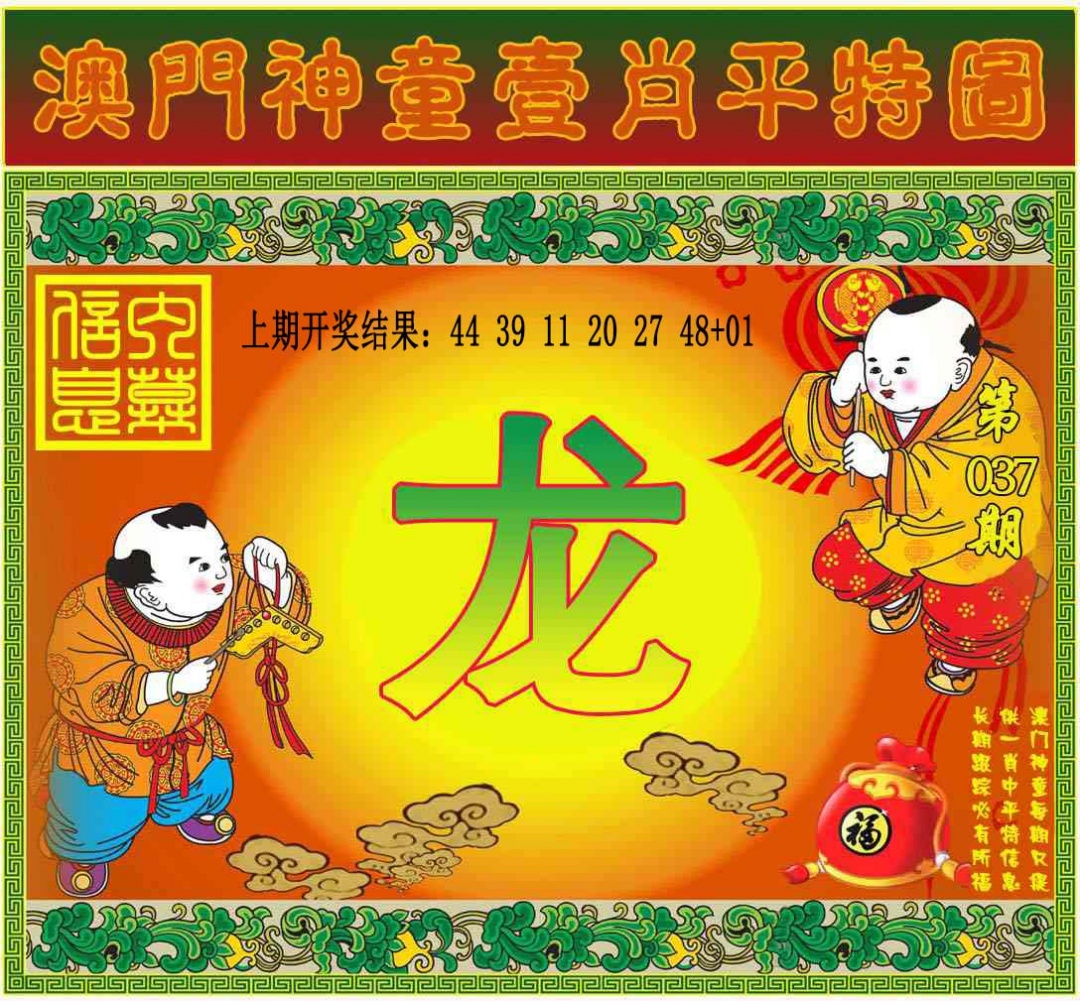 037期一肖平特图[图]