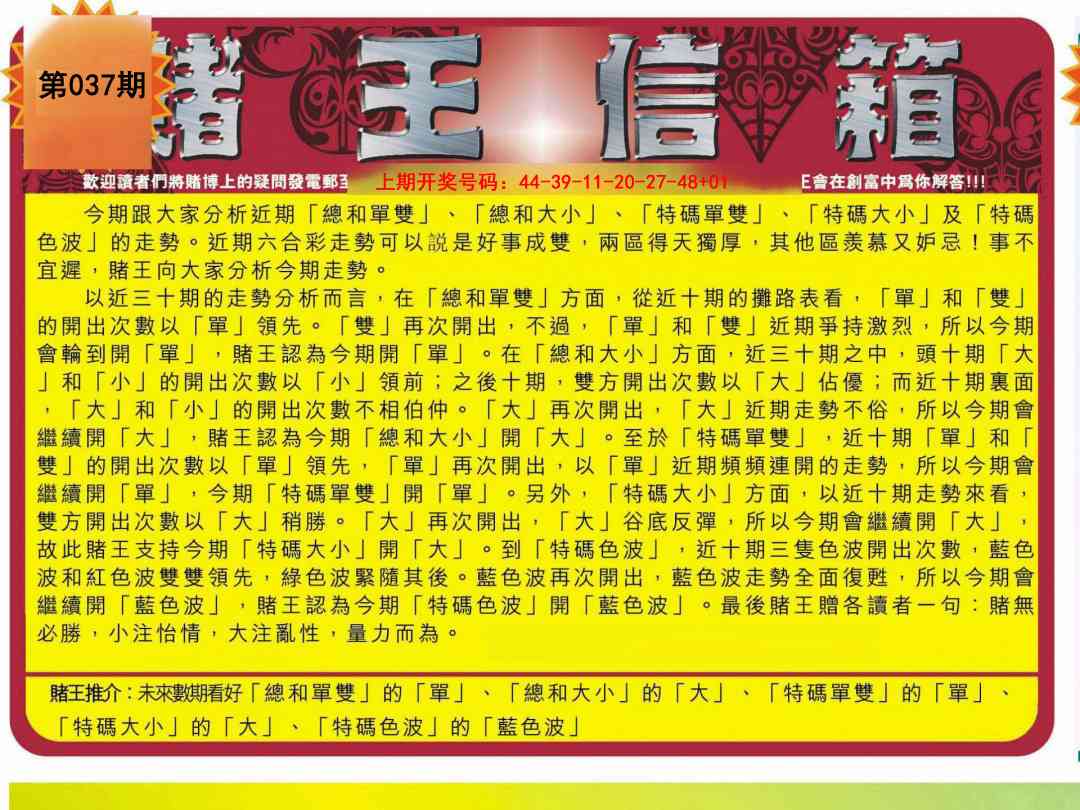 037期创富赌王信箱[图]