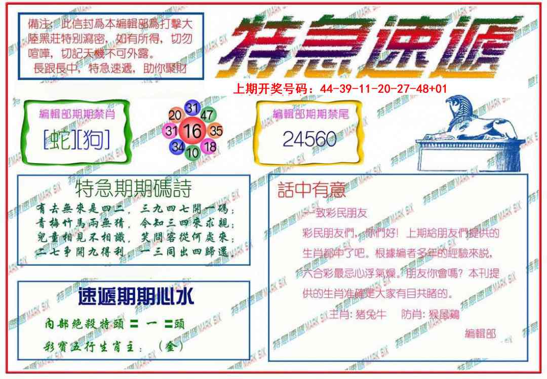 037期特急速递[图]