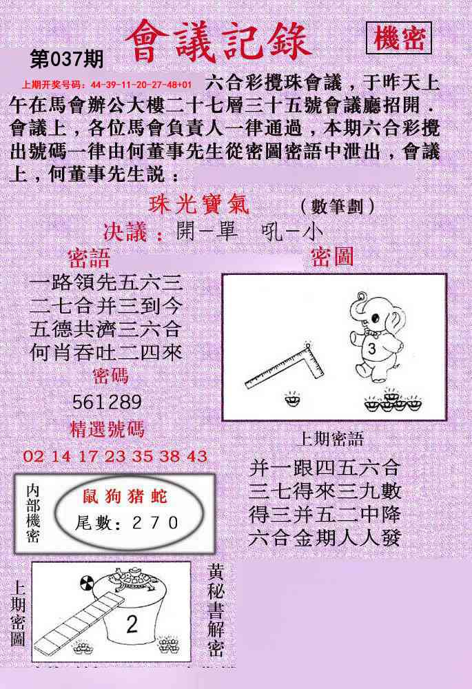 037期会议记录[图]