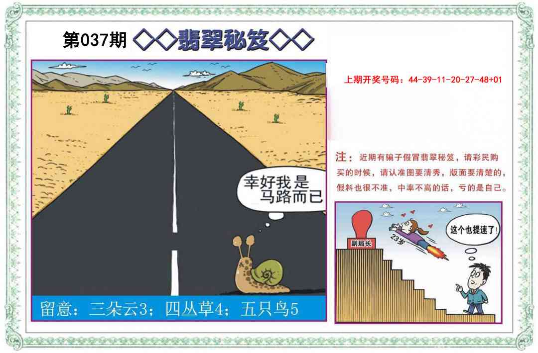 037期翡翠秘笈[图]