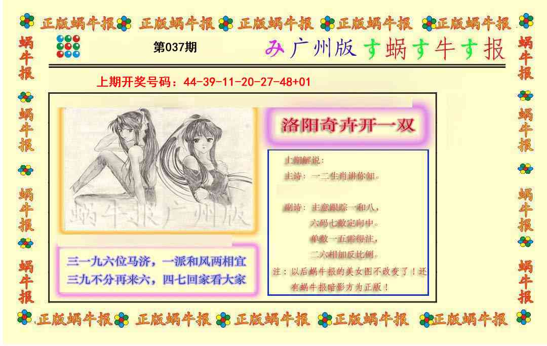 037期正版蜗牛报[图]