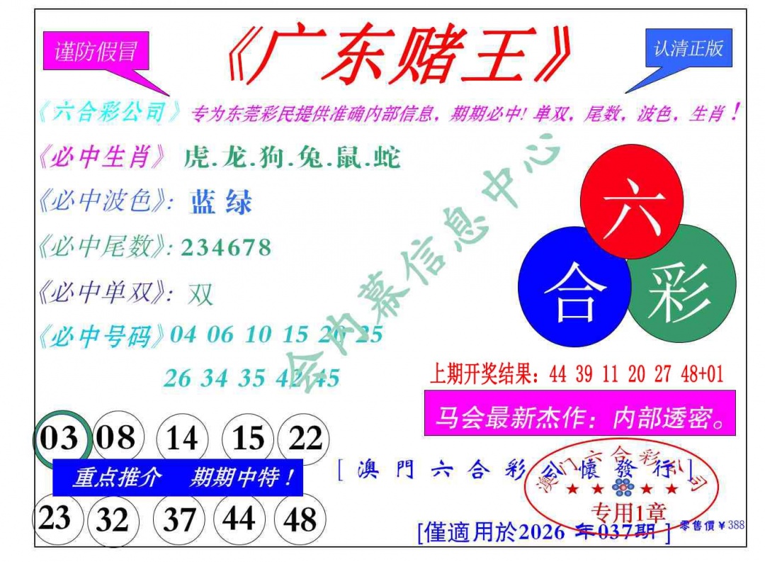 037期广东赌王[图]