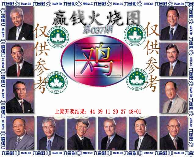 037期赢钱火烧图[图]