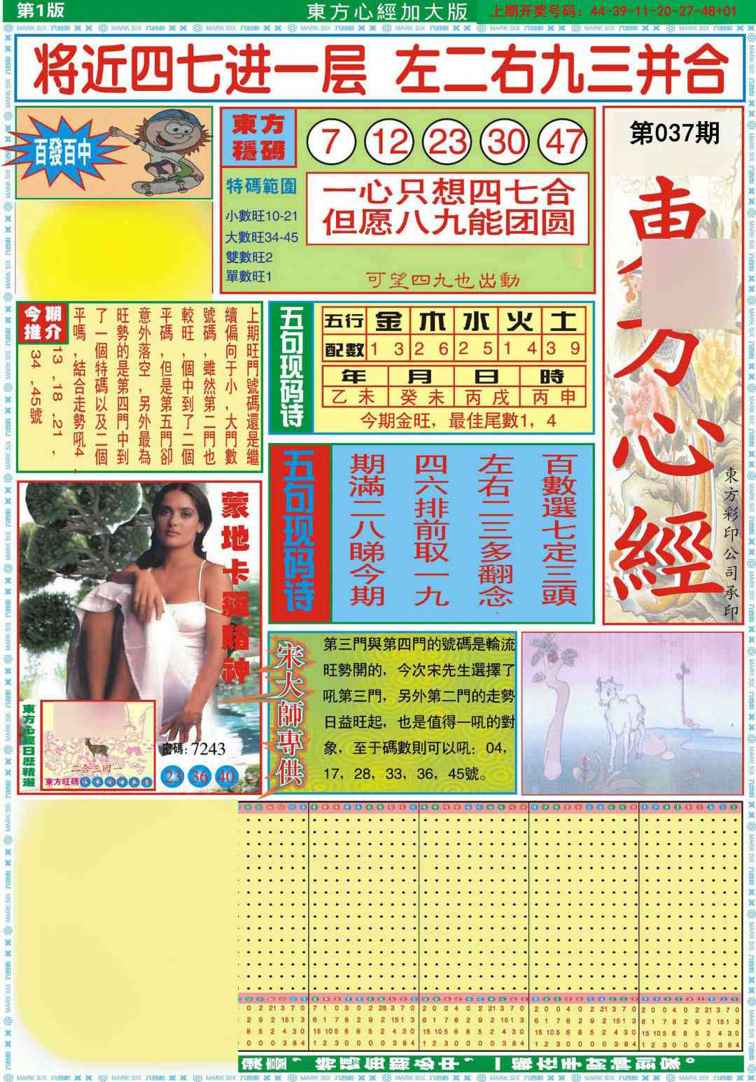 037期东方心经A加大版[图]