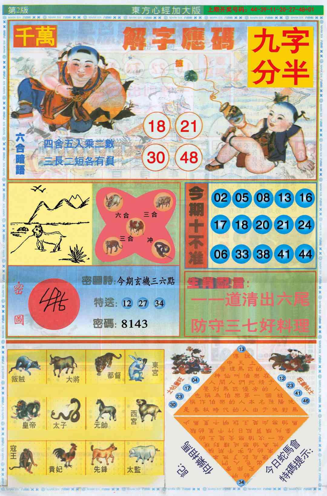 037期东方心经B加大版[图]