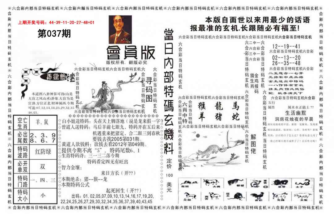 037期当日特码玄机报[图]