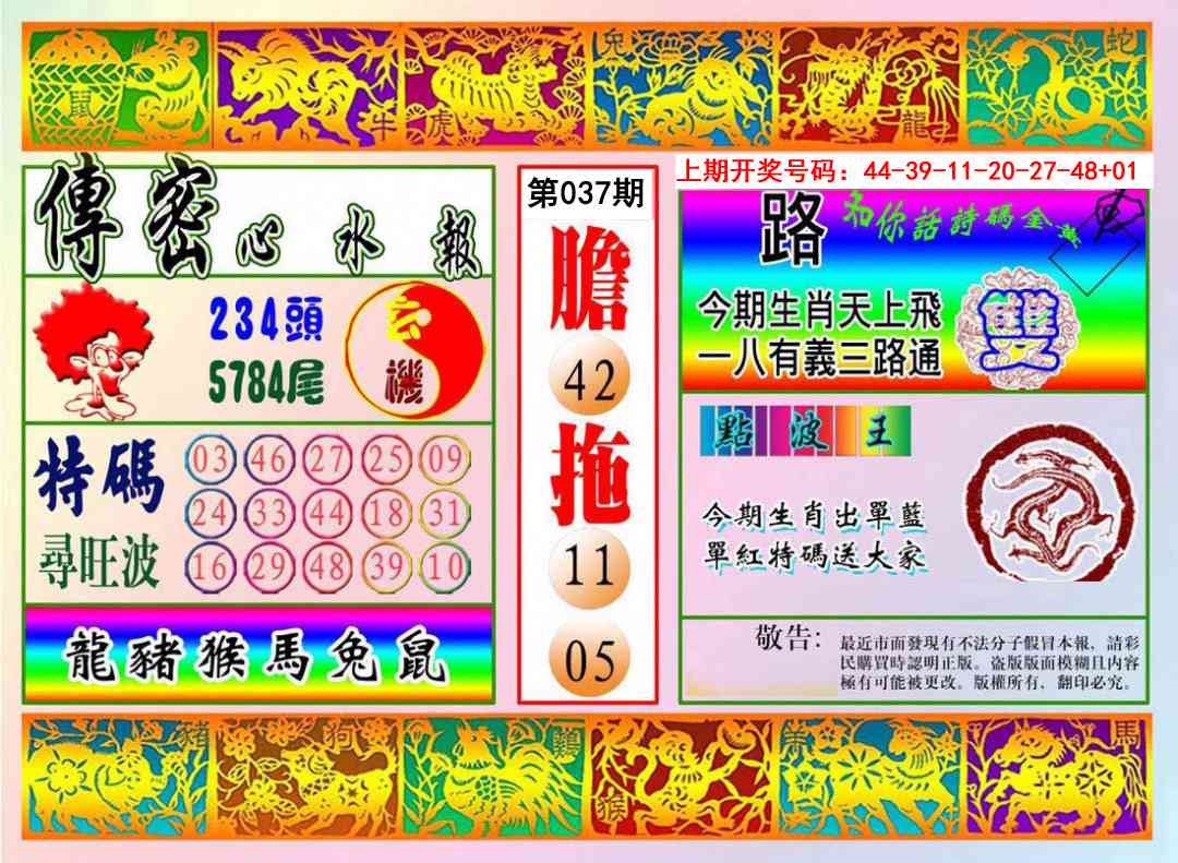 037期传密心水报[图]