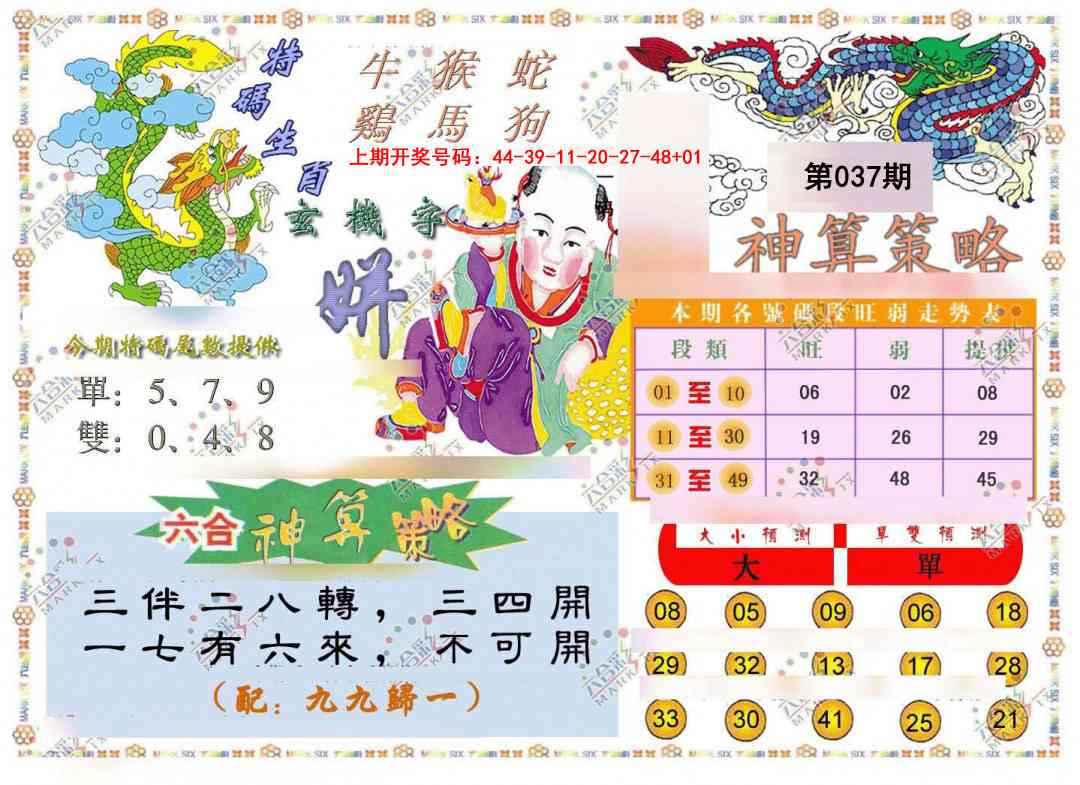 037期神算策略[图]