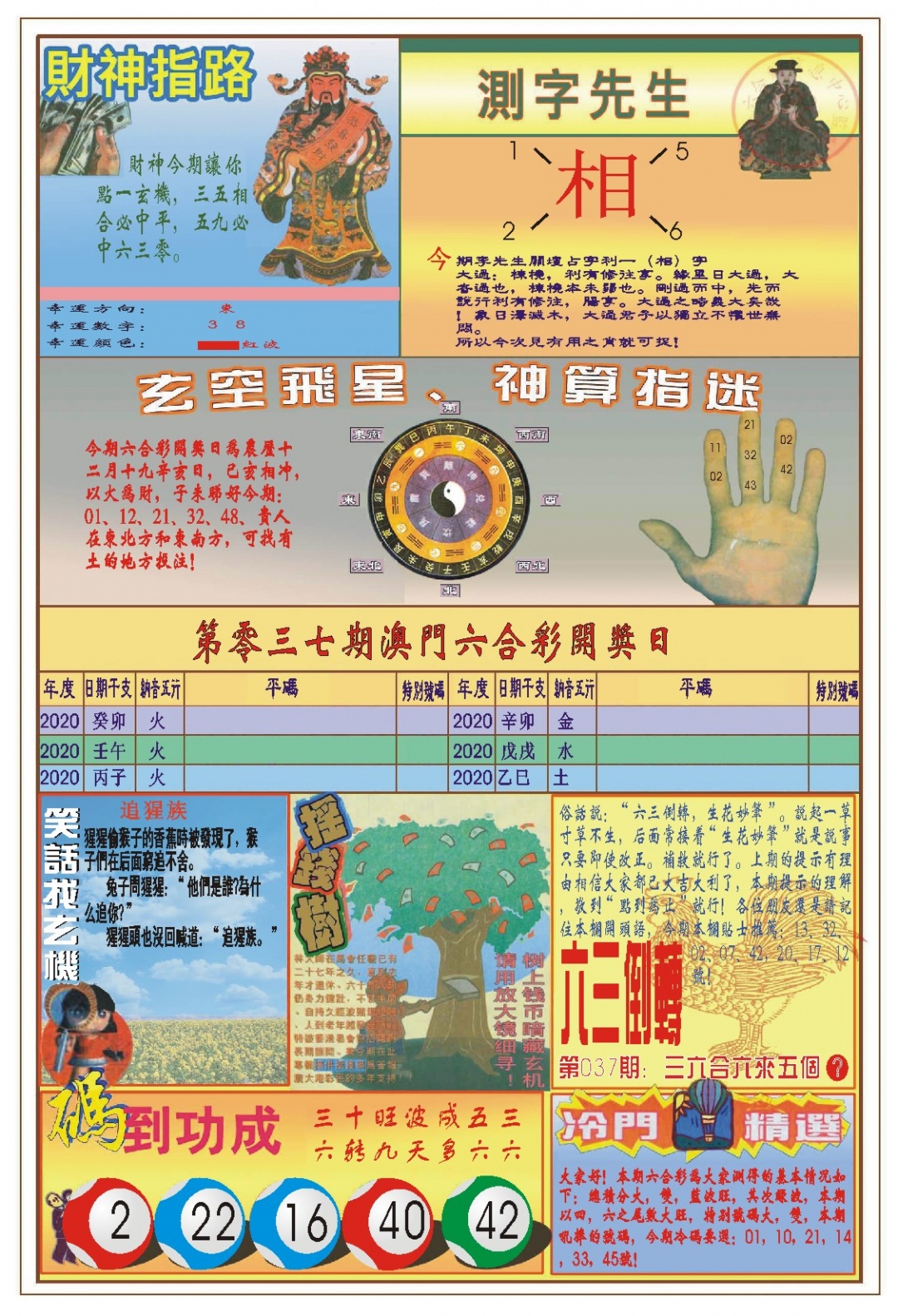 037期(新版)四柱预测B[图]