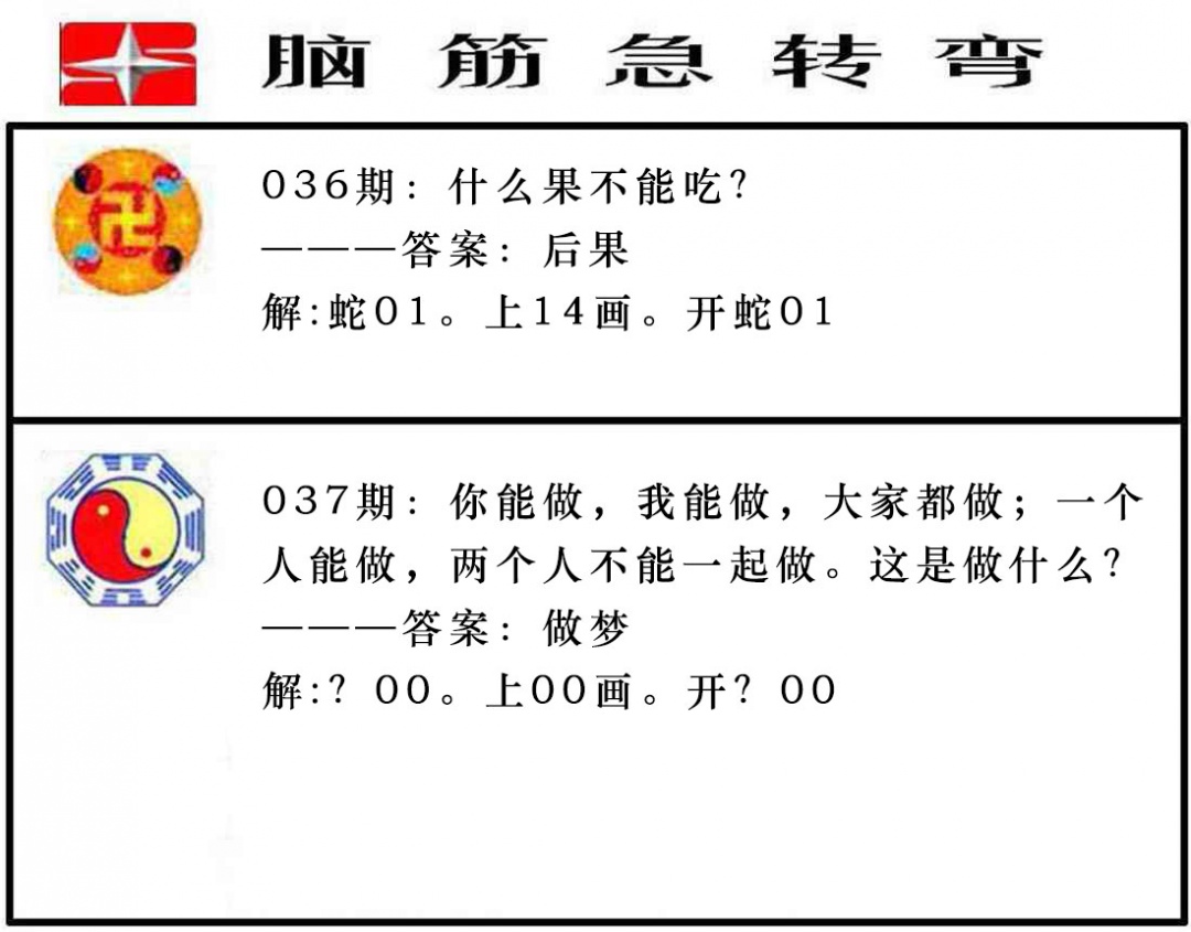 037期脑筋急转弯[图]
