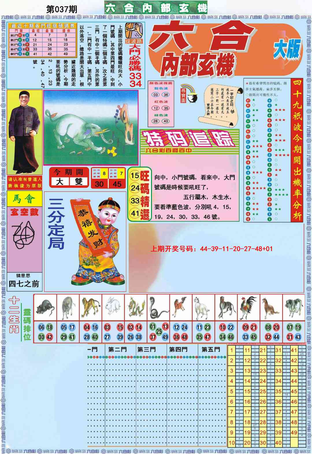037期六合内部A加大版[图]
