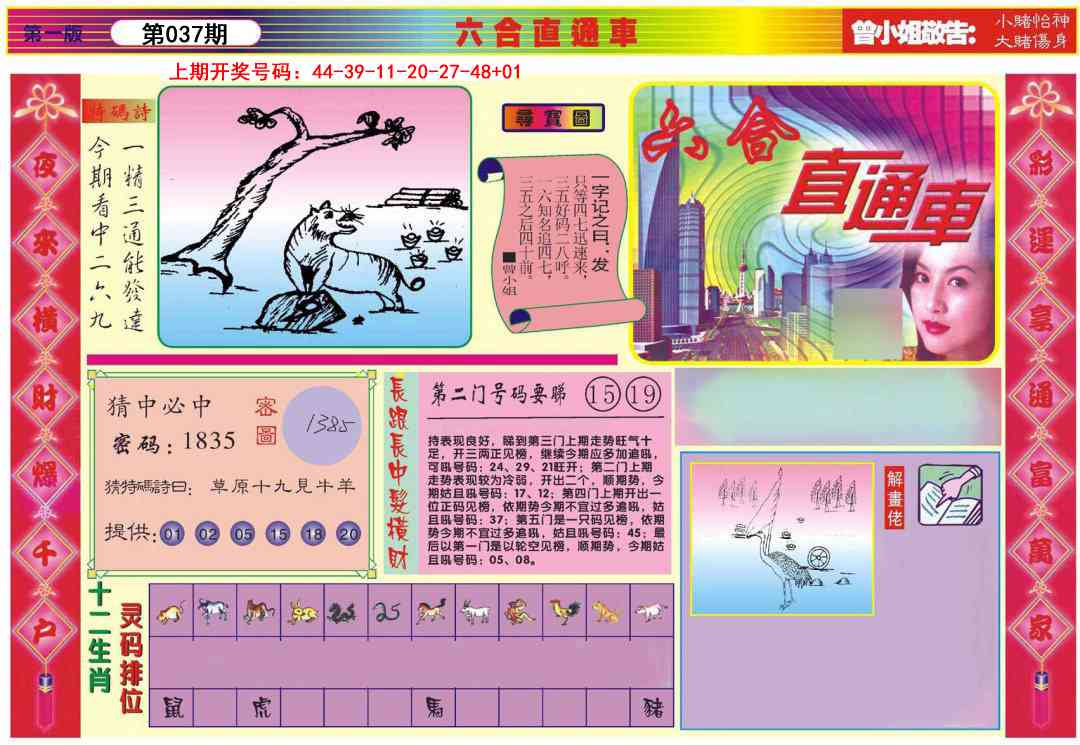 037期六合直通车A[图]