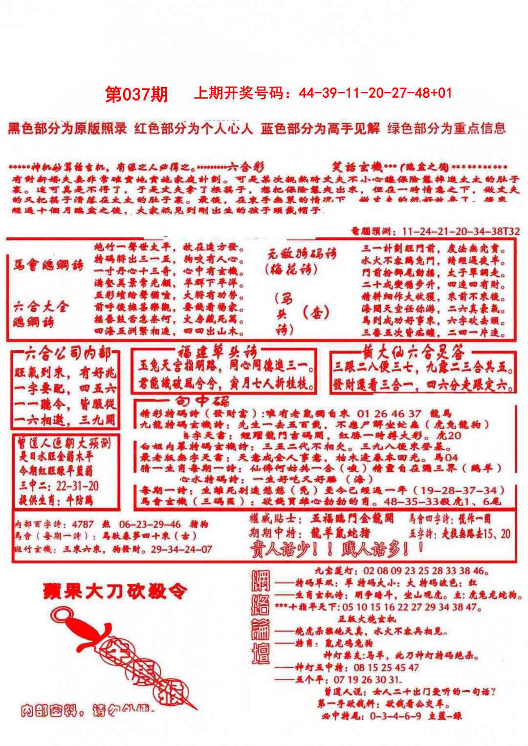 037期大刀彩霸王A[图]