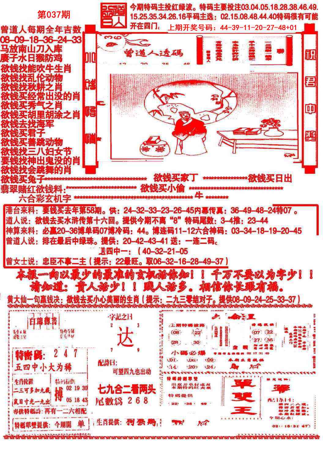 037期大刀彩霸王B[图]