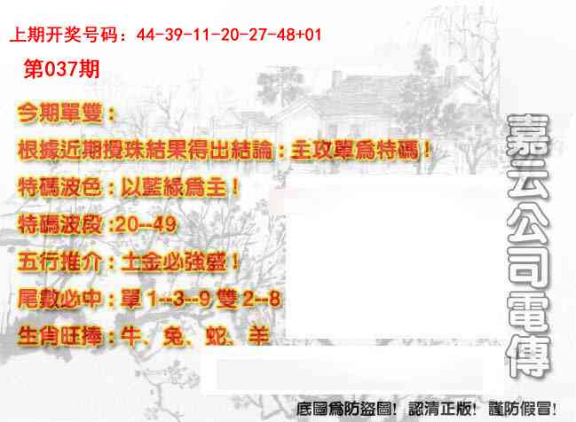 037期嘉云公司电传[图]