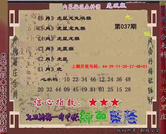 037期独家梅花来料[图]