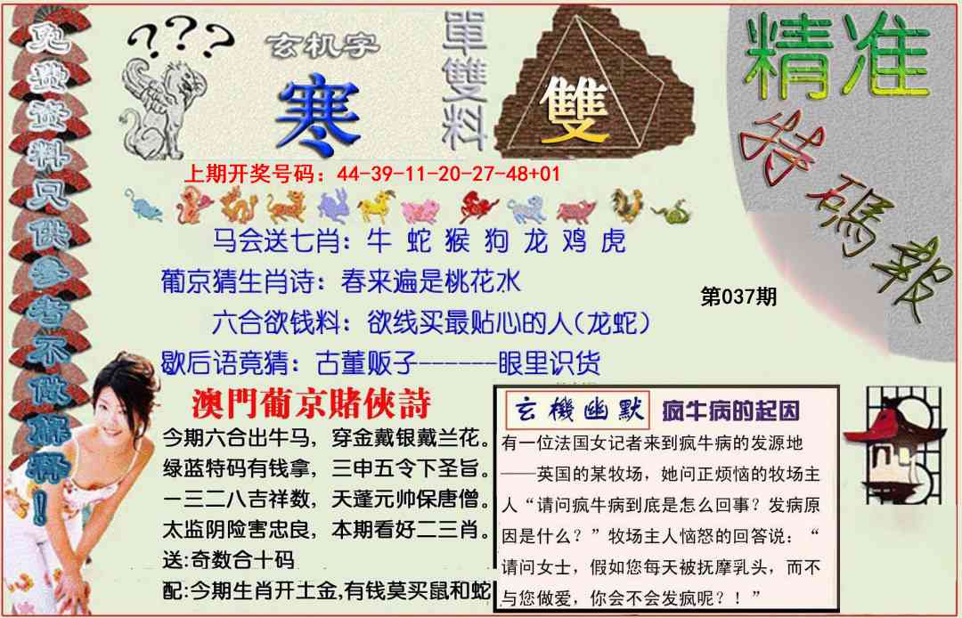 037期精准<特碼報>[图]