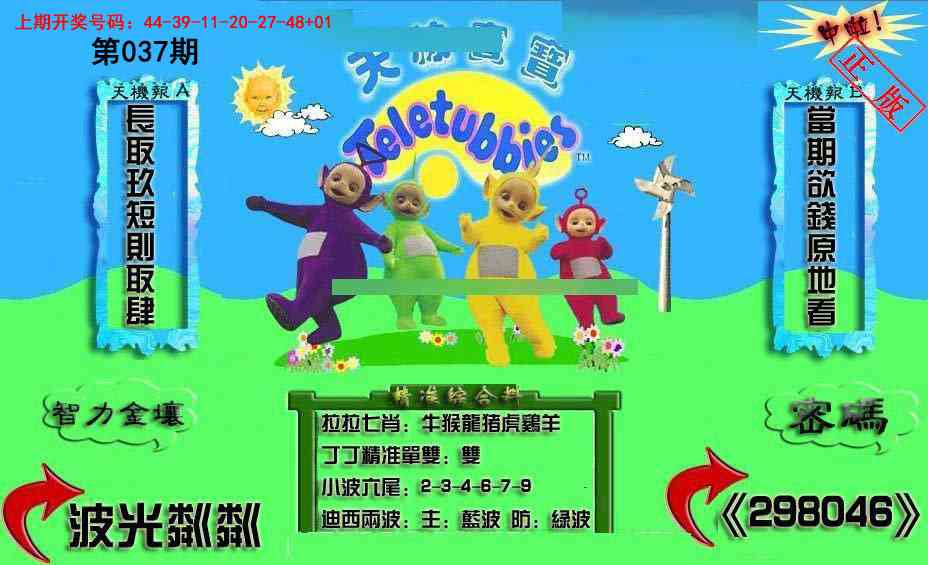 037期新天线宝宝(2006三版)[图]