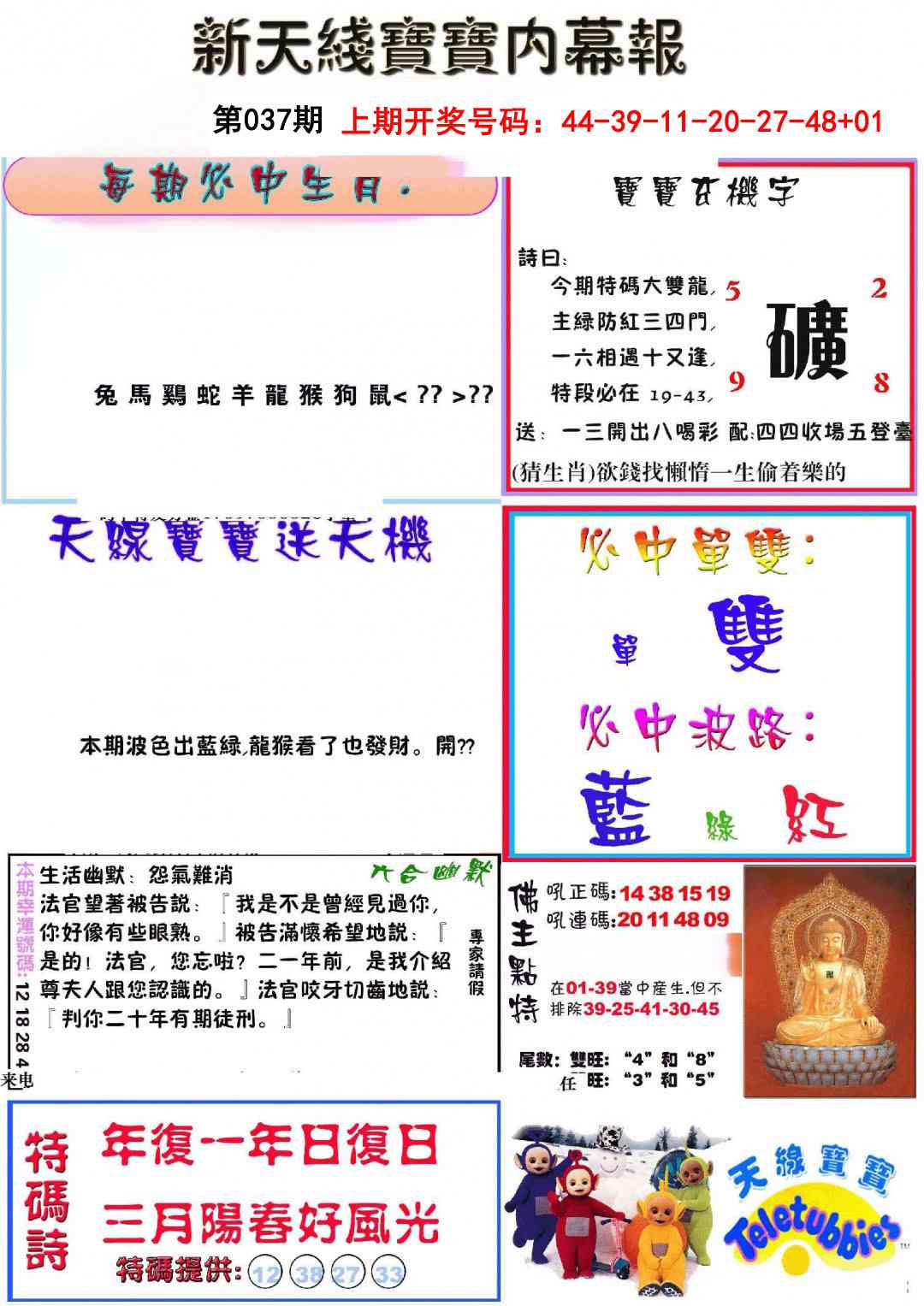 037期新天线宝宝(彩)[图]