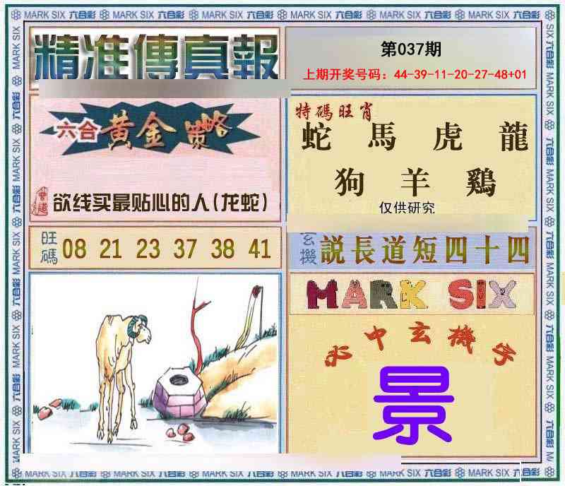 037期精准<傳真報>[图]