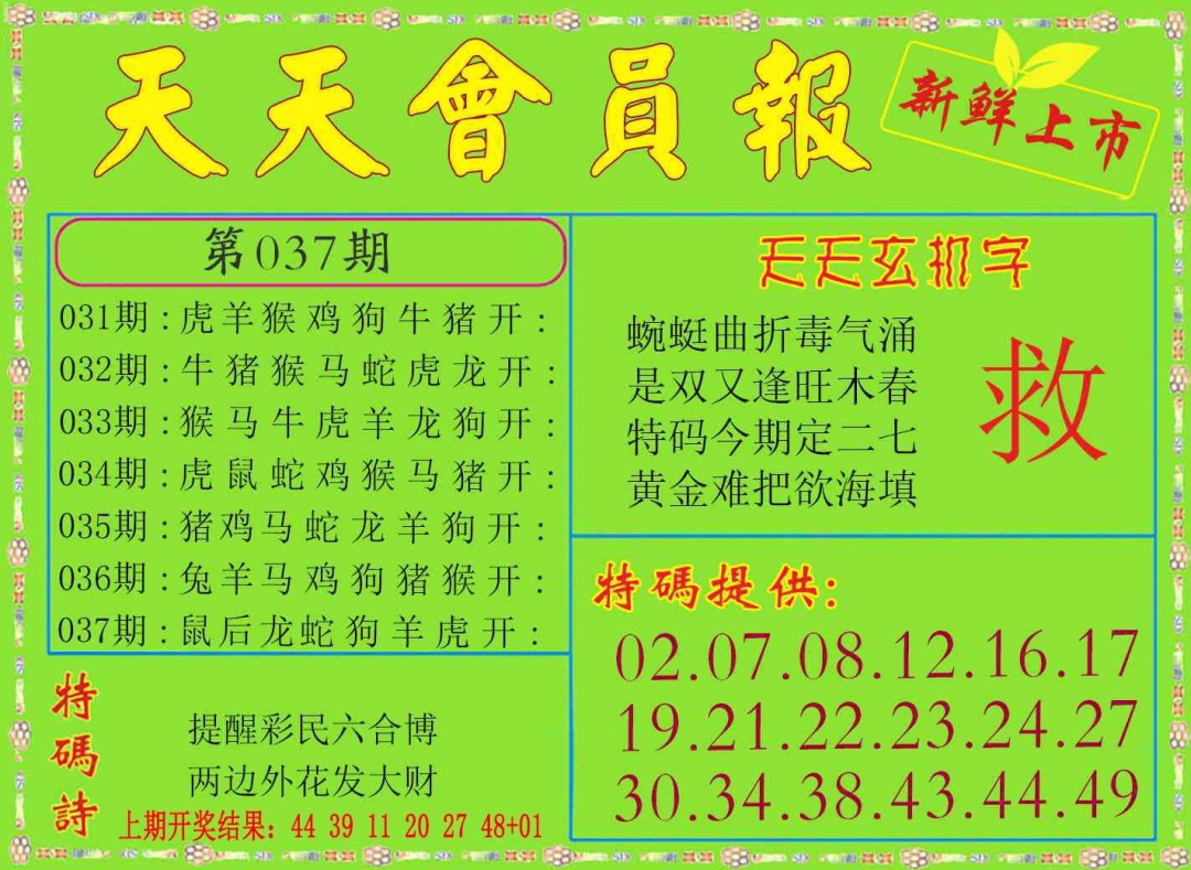 037期天天会员报[图]