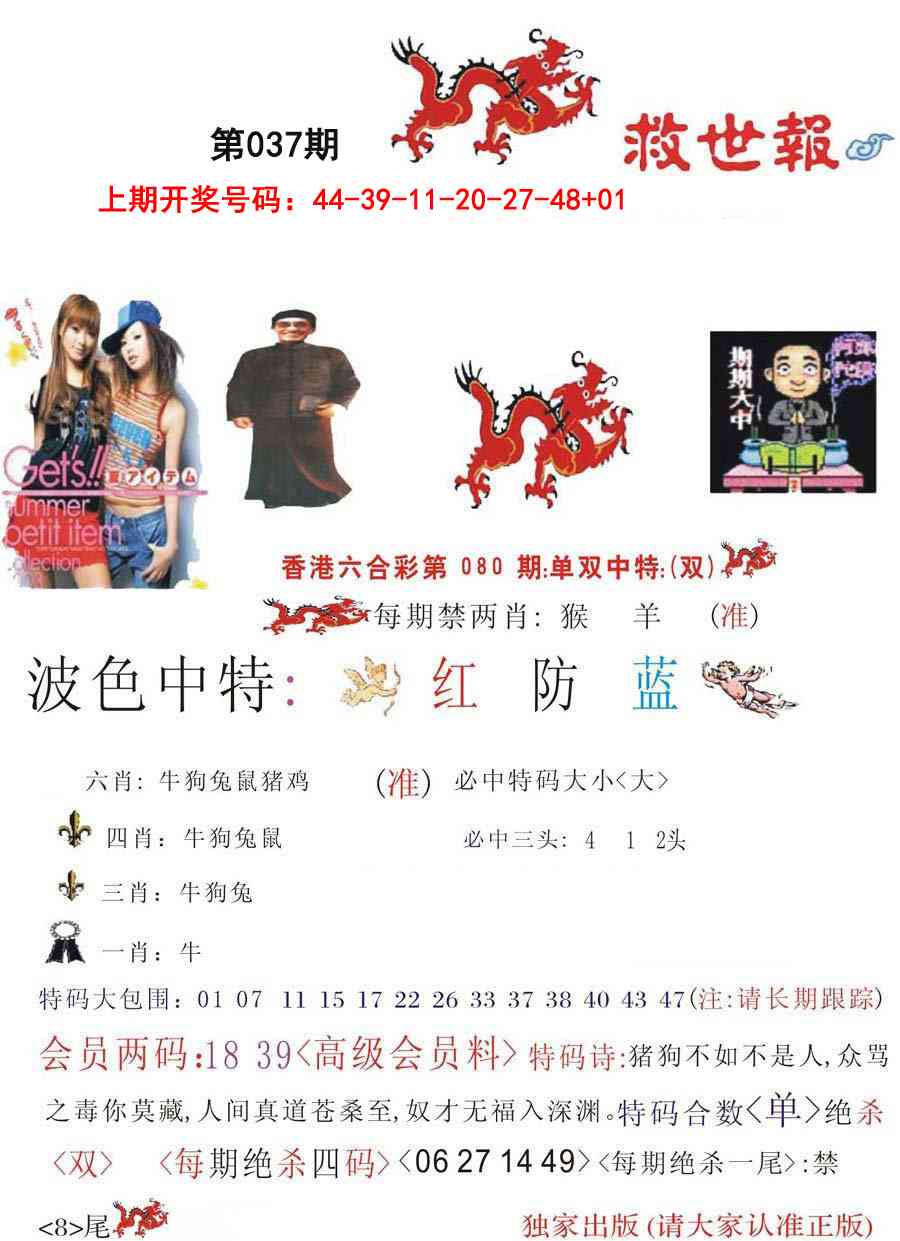 037期救世报[图]
