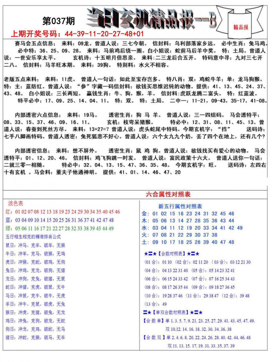 037期当日玄机精品报B[图]