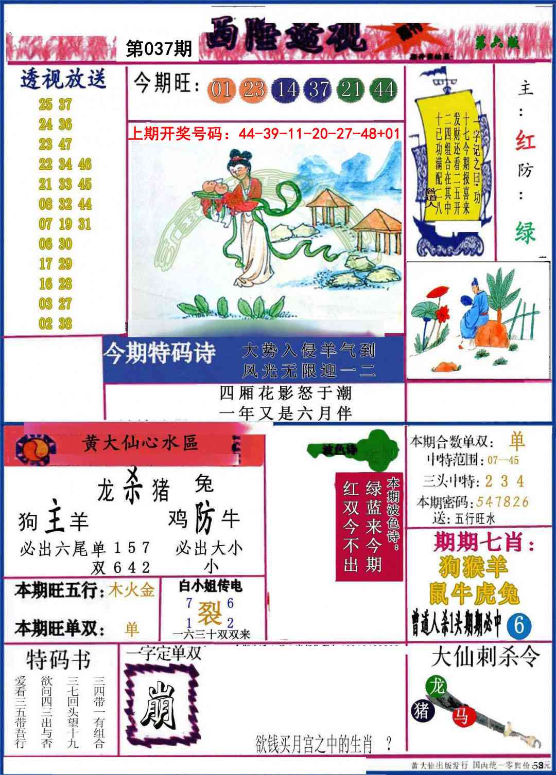 037期西陲透视[图]