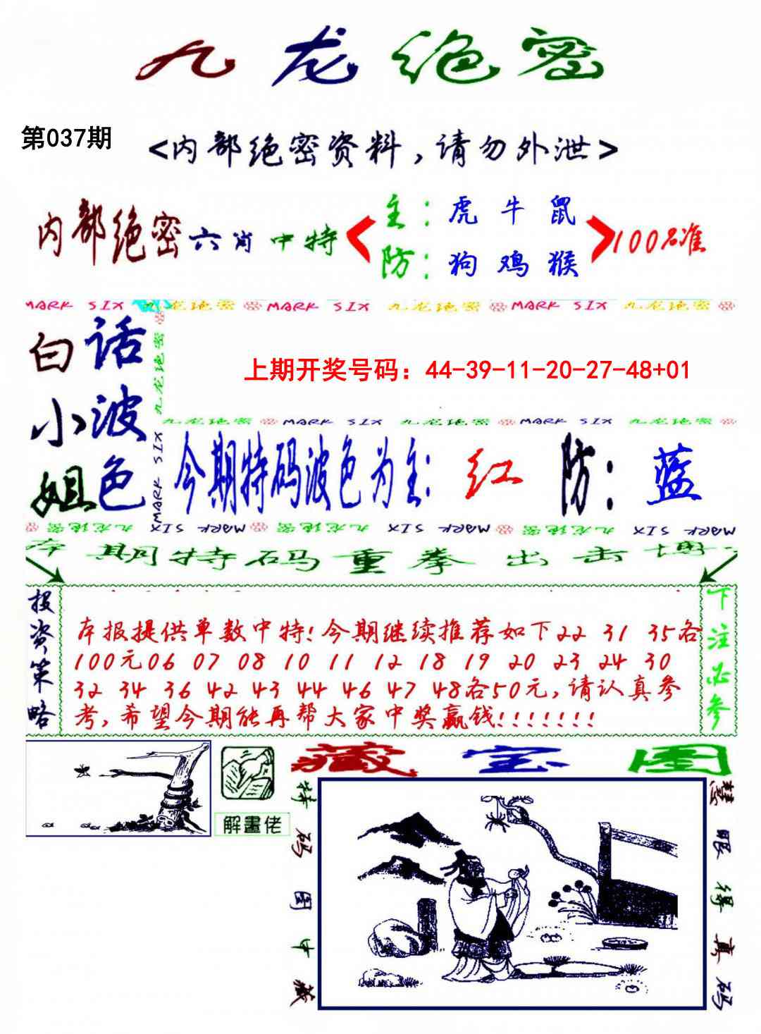 037期九龙密报[图]