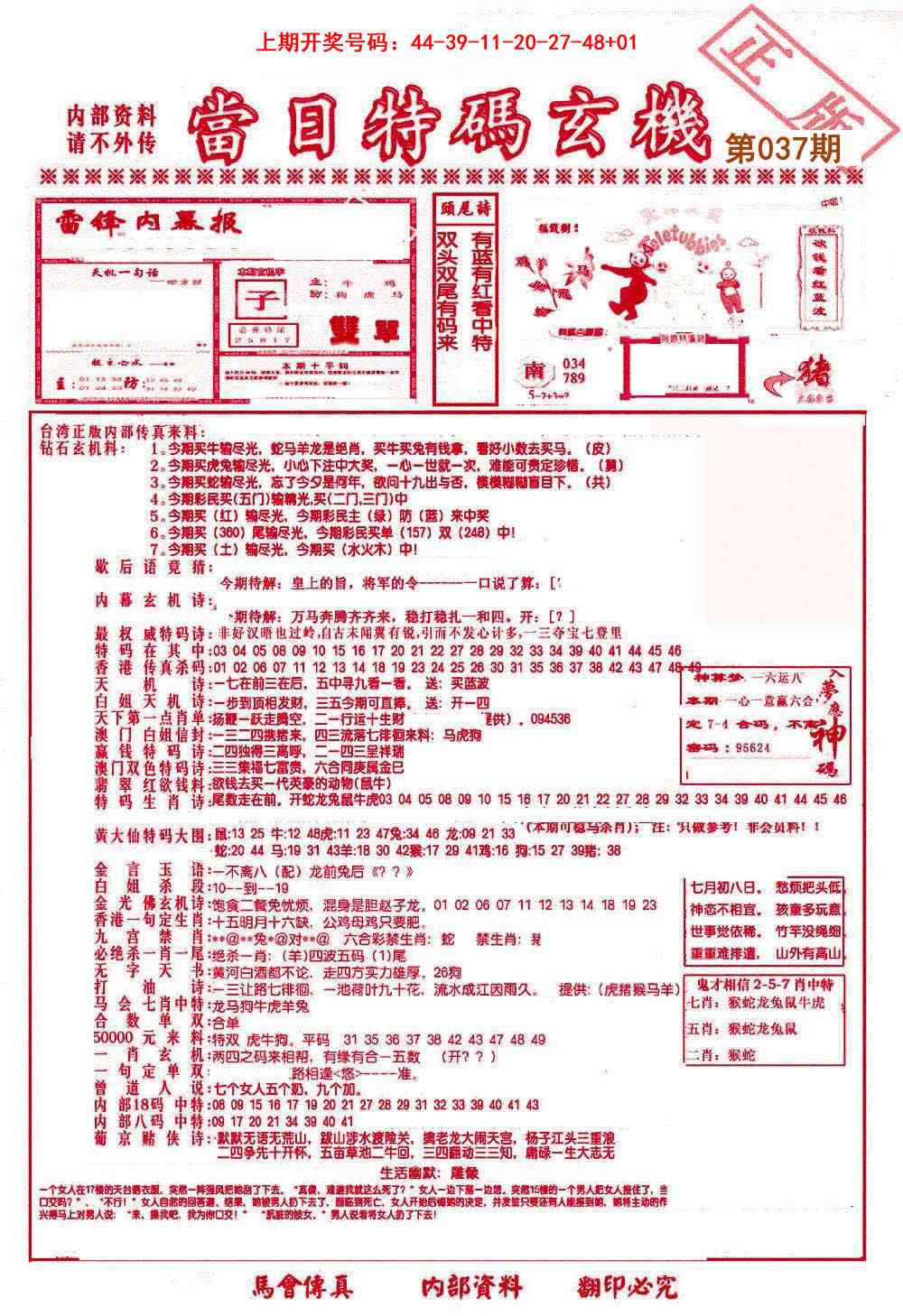 037期当日特码玄机-1[图]