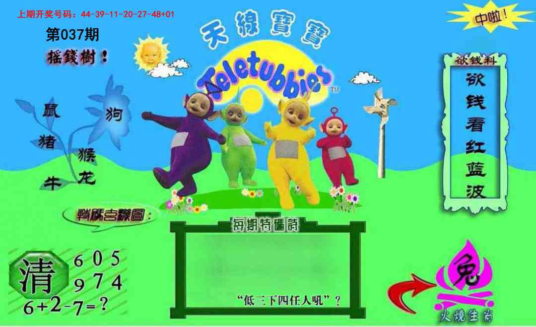 037期正版天线宝宝C[图]