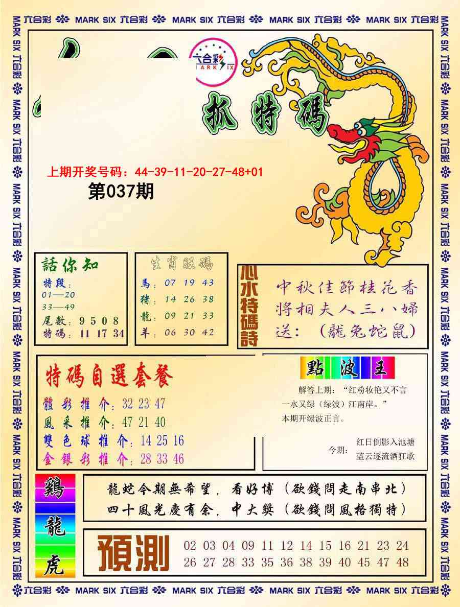 037期今日抓特码-A[图]