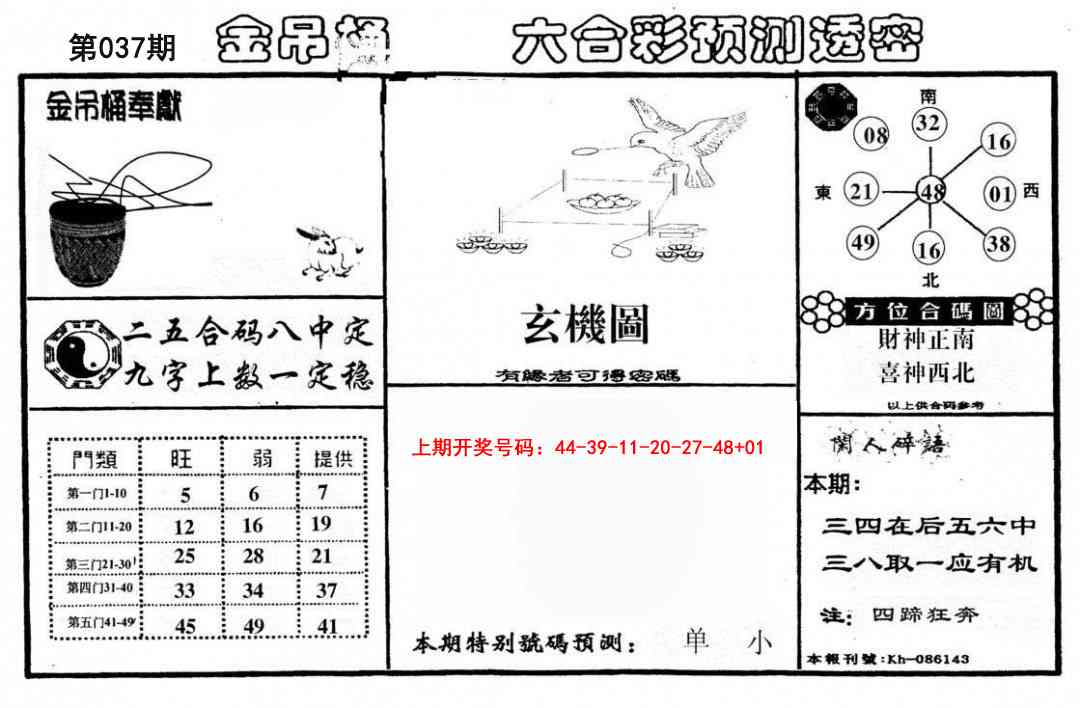 037期金吊桶(信封)[图]