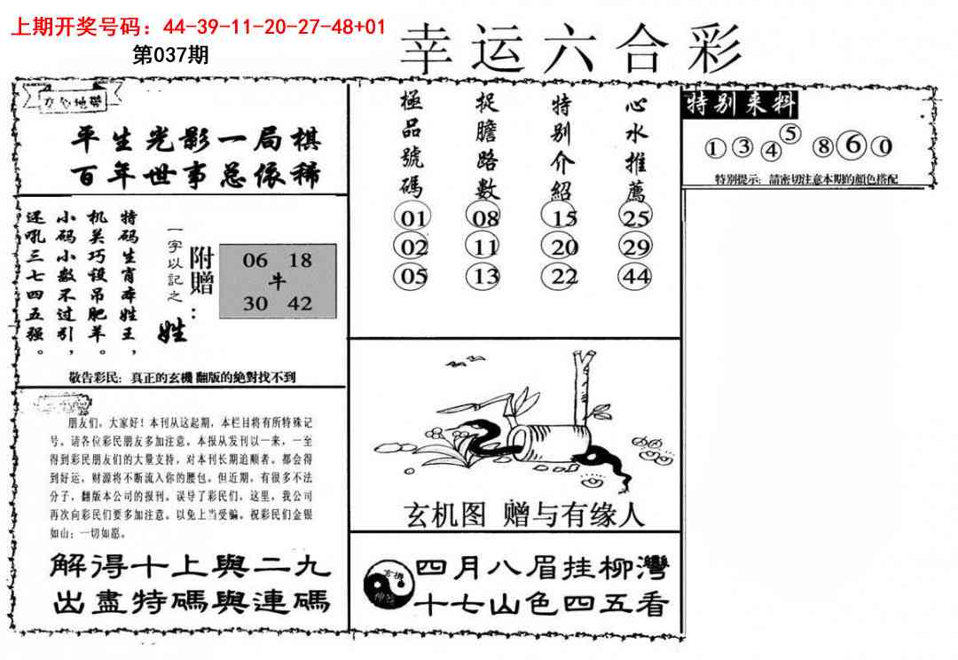 037期幸运六合彩[图]