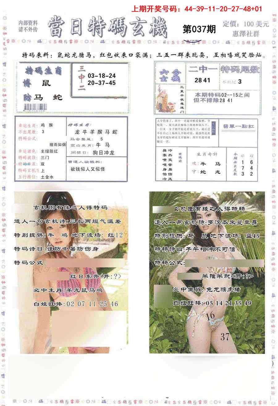 037期当日特码玄机-2[图]