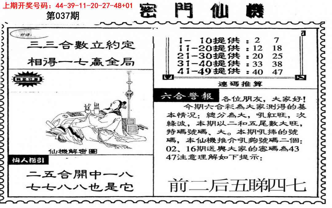 037期新密门仙机[图]
