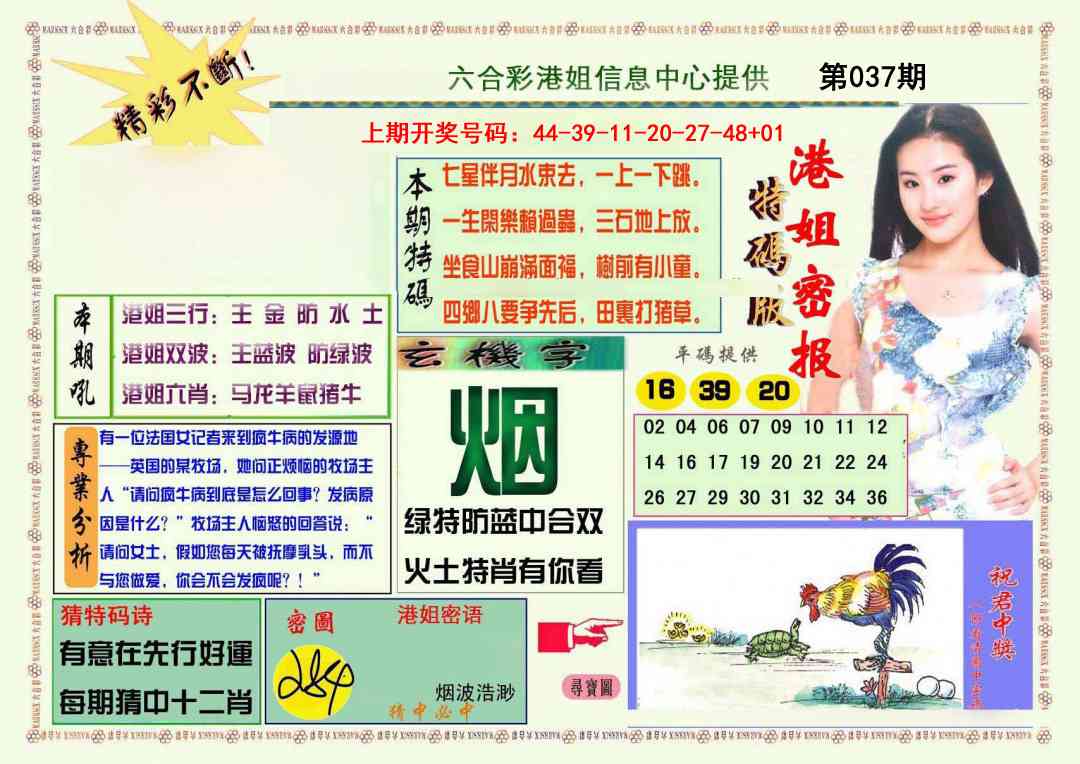 037期港姐密报A[图]